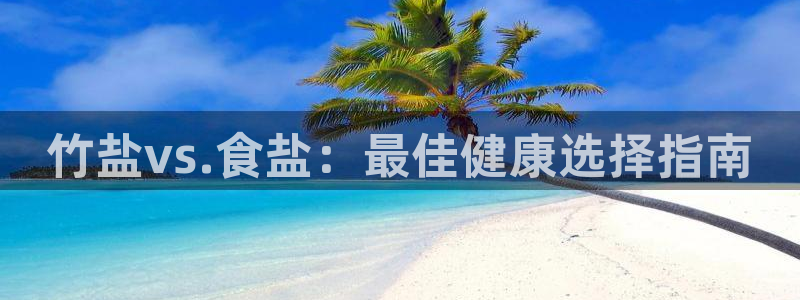 威九国际精选