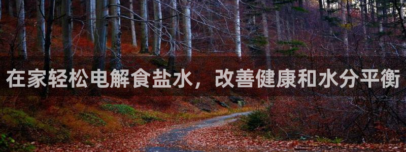 威九国际网站进入(中国)有限公司-官网